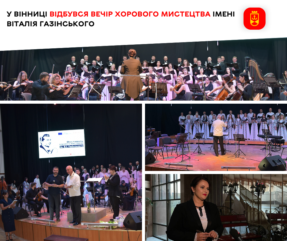 У Вінниці відбувся вечір хорового мистецтва імені Віталія Газінського